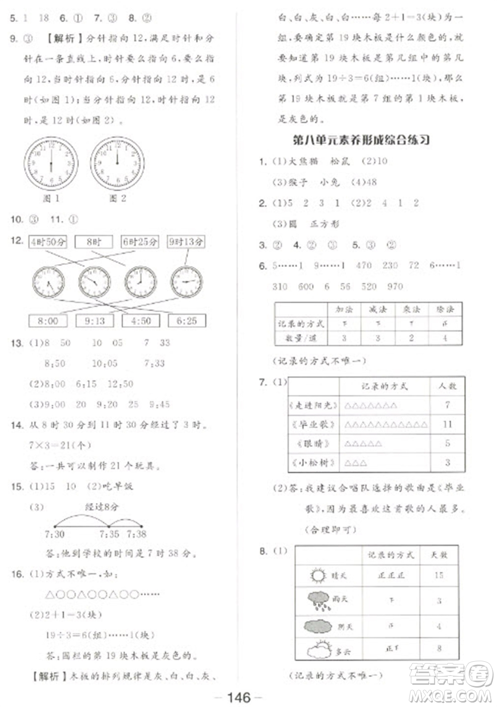 開明出版社2023全品學練考二年級下冊數(shù)學北師大版參考答案