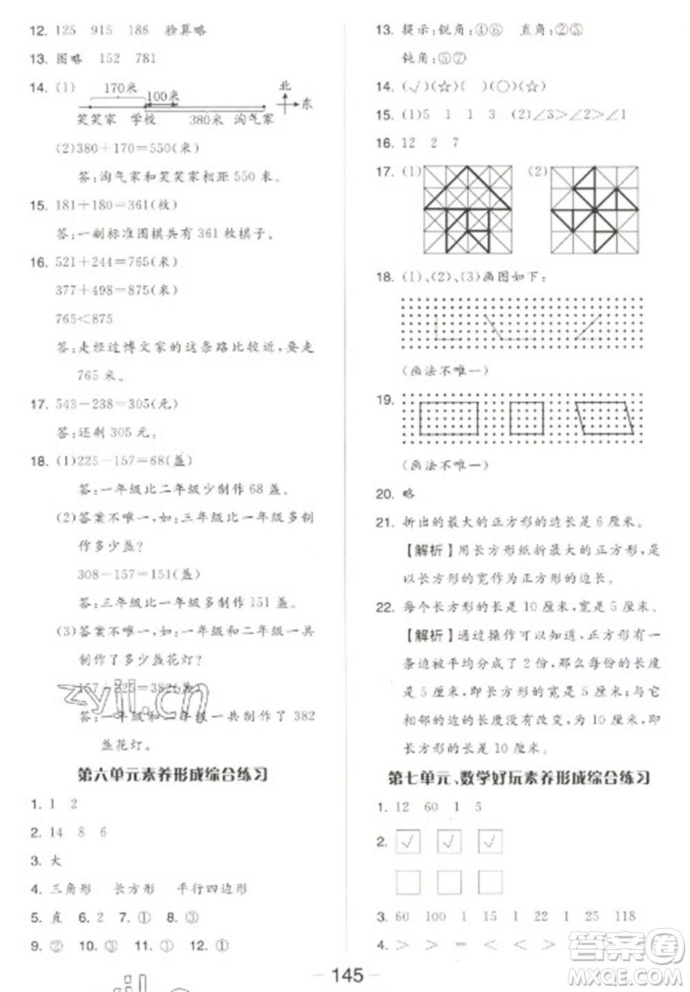 開明出版社2023全品學練考二年級下冊數(shù)學北師大版參考答案