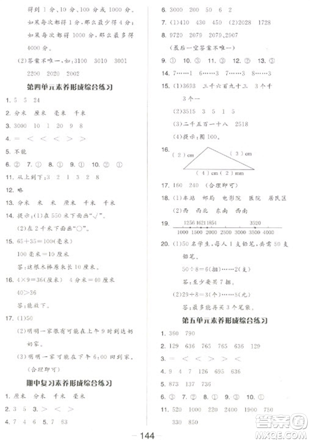 開明出版社2023全品學練考二年級下冊數(shù)學北師大版參考答案