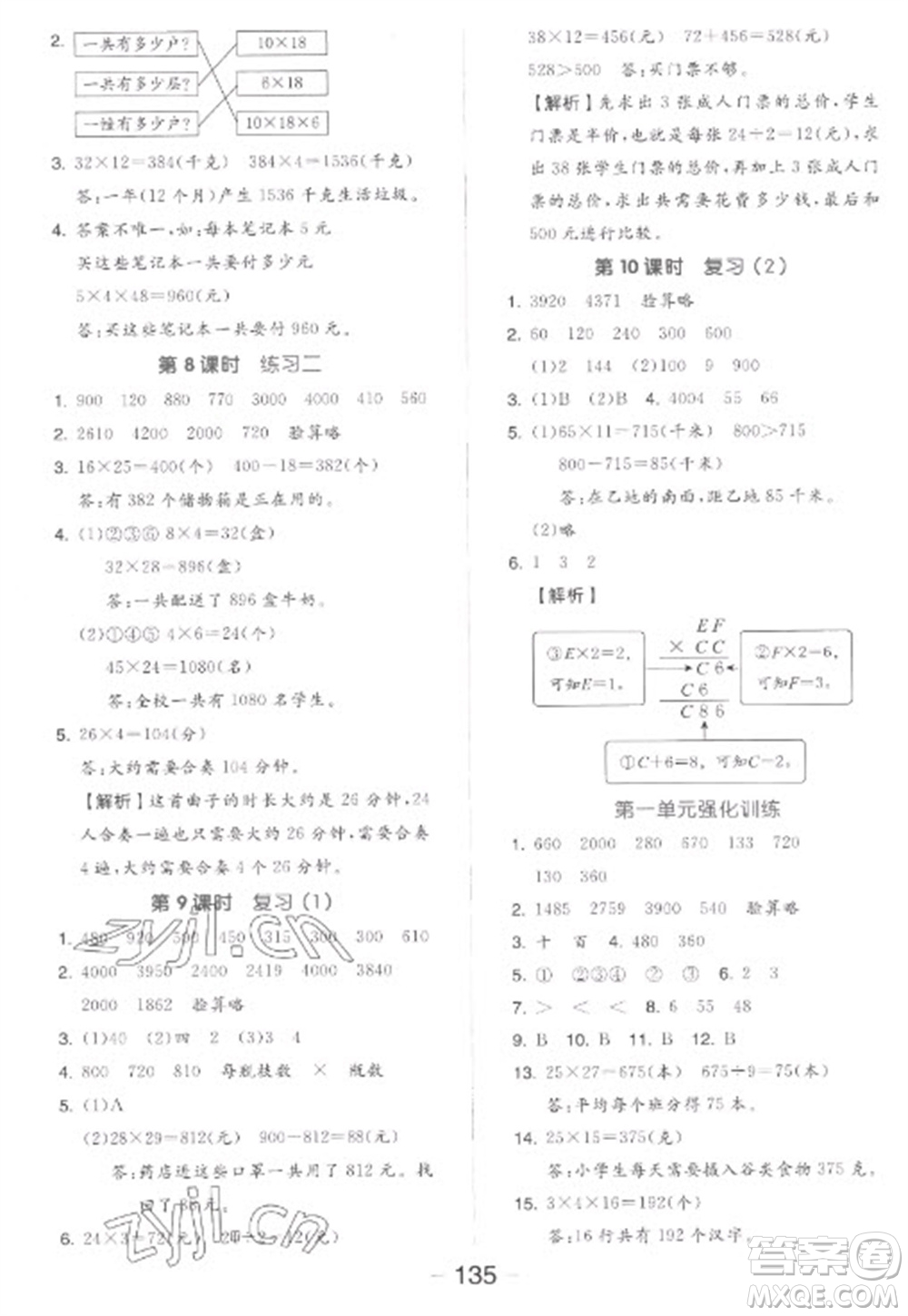 開(kāi)明出版社2023全品學(xué)練考三年級(jí)下冊(cè)數(shù)學(xué)蘇教版參考答案