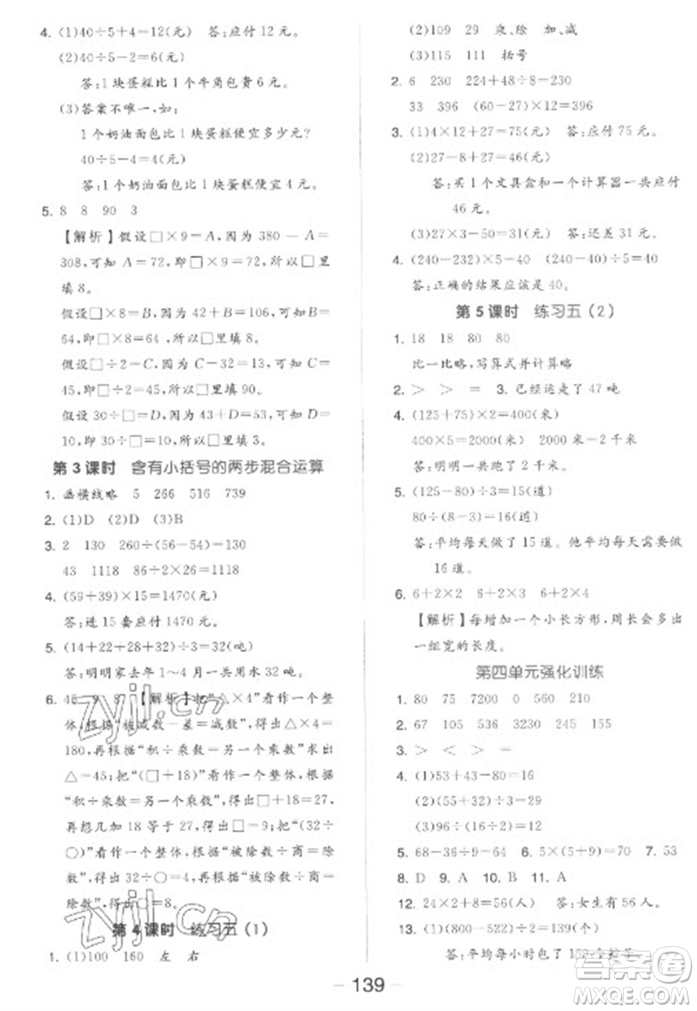 開(kāi)明出版社2023全品學(xué)練考三年級(jí)下冊(cè)數(shù)學(xué)蘇教版參考答案
