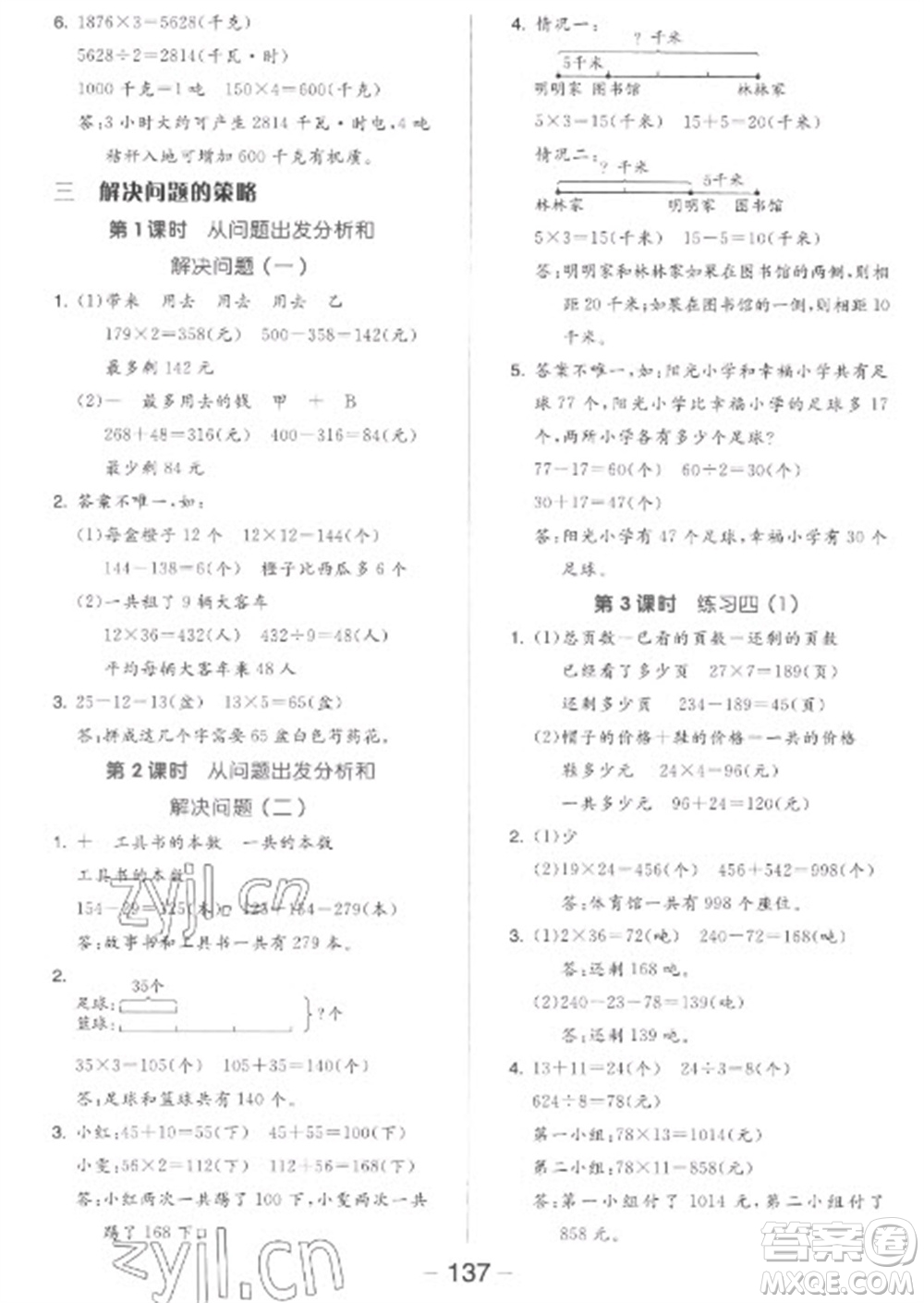 開(kāi)明出版社2023全品學(xué)練考三年級(jí)下冊(cè)數(shù)學(xué)蘇教版參考答案