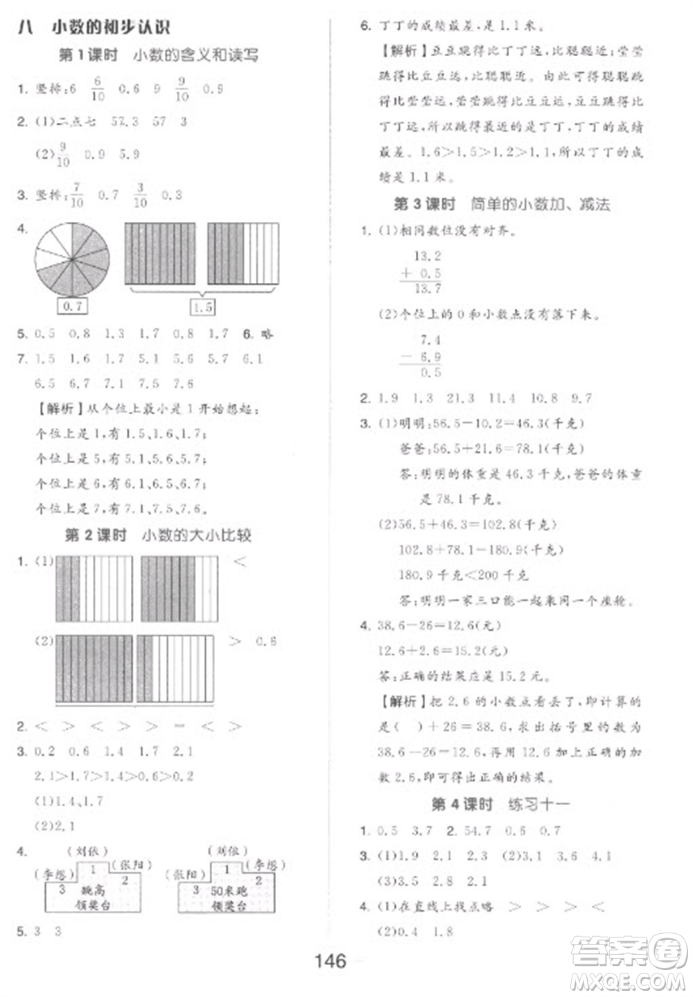 開(kāi)明出版社2023全品學(xué)練考三年級(jí)下冊(cè)數(shù)學(xué)蘇教版參考答案