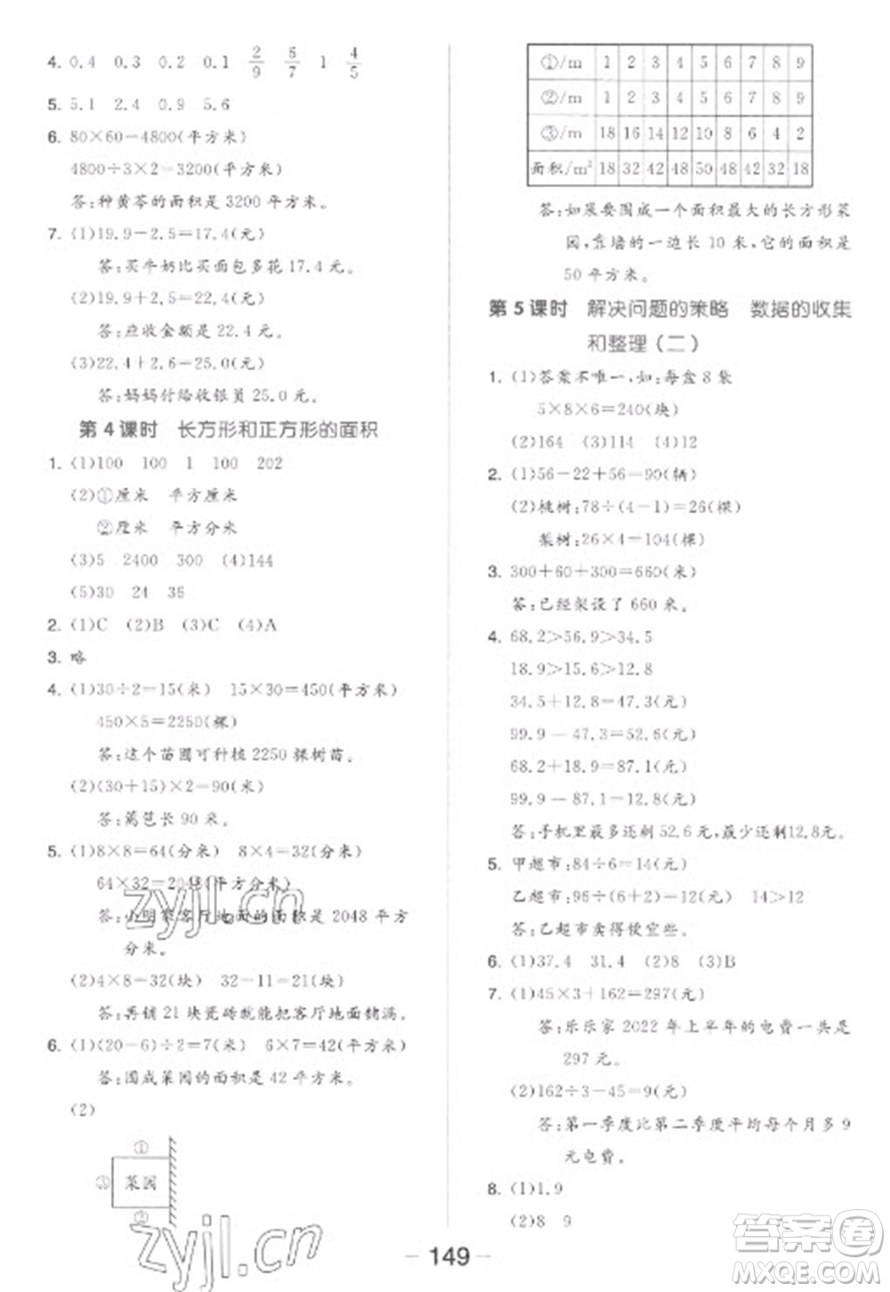 開(kāi)明出版社2023全品學(xué)練考三年級(jí)下冊(cè)數(shù)學(xué)蘇教版參考答案