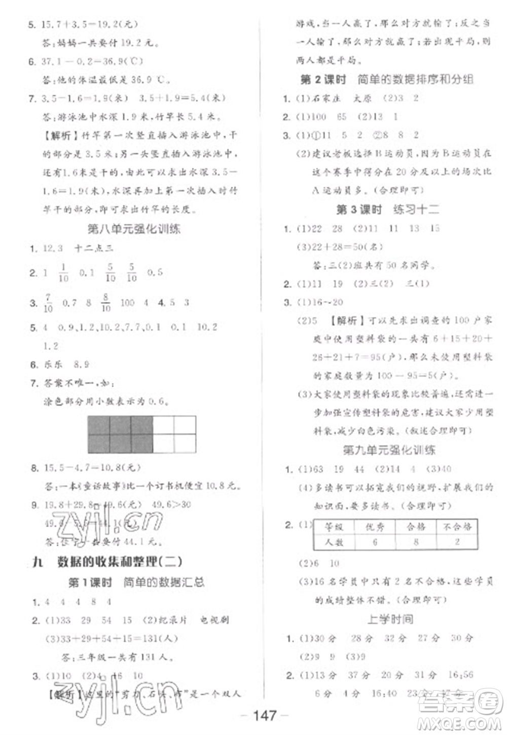 開(kāi)明出版社2023全品學(xué)練考三年級(jí)下冊(cè)數(shù)學(xué)蘇教版參考答案