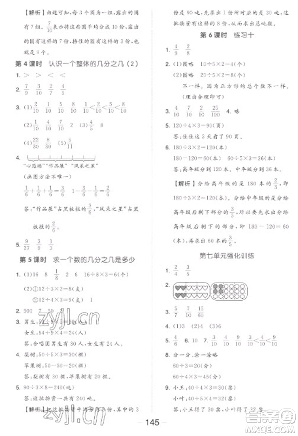 開(kāi)明出版社2023全品學(xué)練考三年級(jí)下冊(cè)數(shù)學(xué)蘇教版參考答案