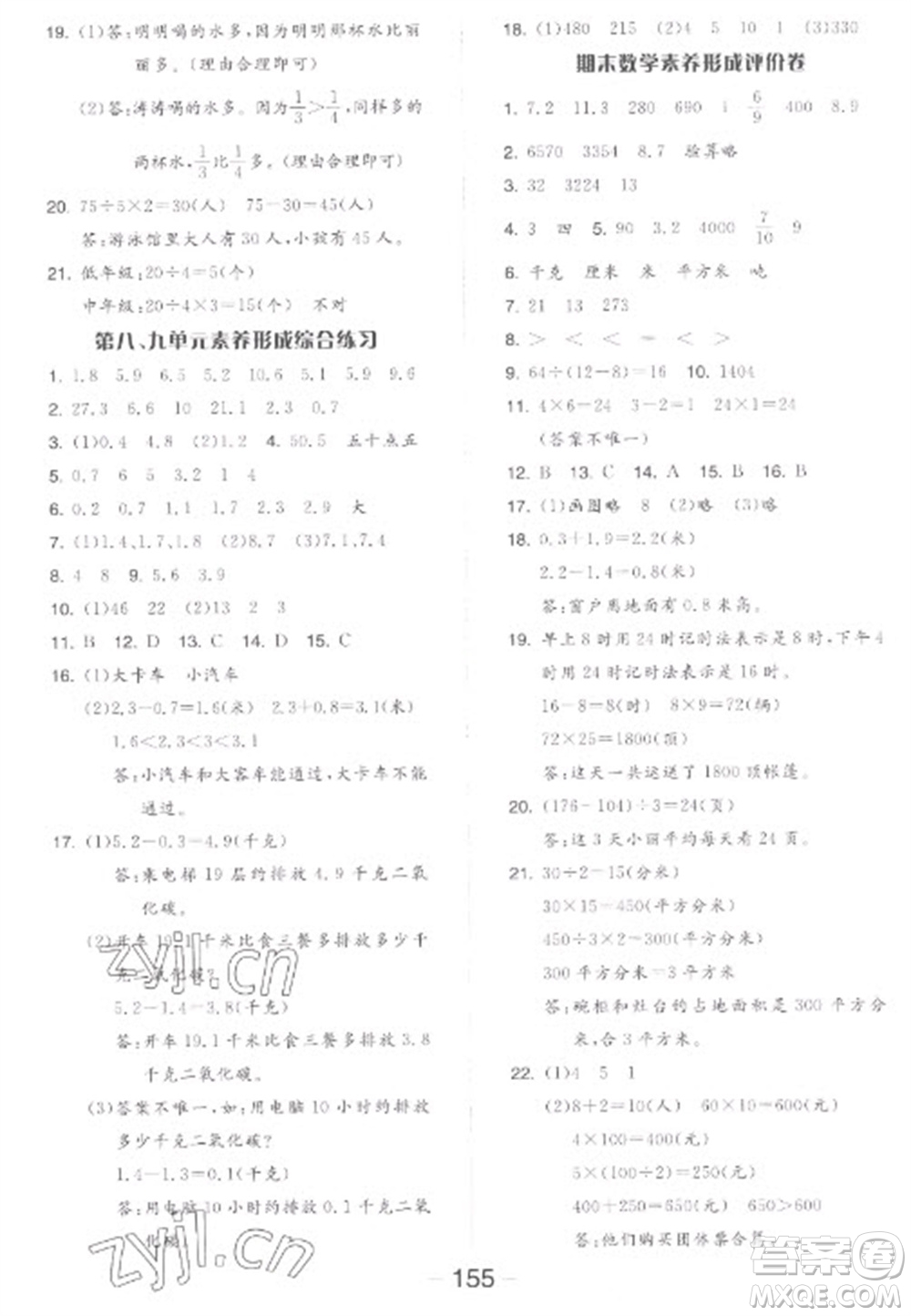 開(kāi)明出版社2023全品學(xué)練考三年級(jí)下冊(cè)數(shù)學(xué)蘇教版參考答案