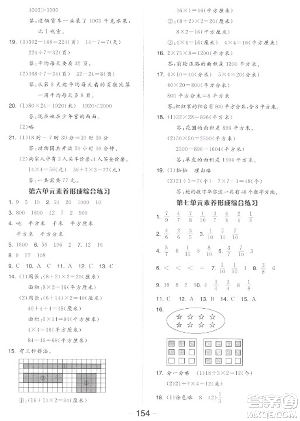 開(kāi)明出版社2023全品學(xué)練考三年級(jí)下冊(cè)數(shù)學(xué)蘇教版參考答案