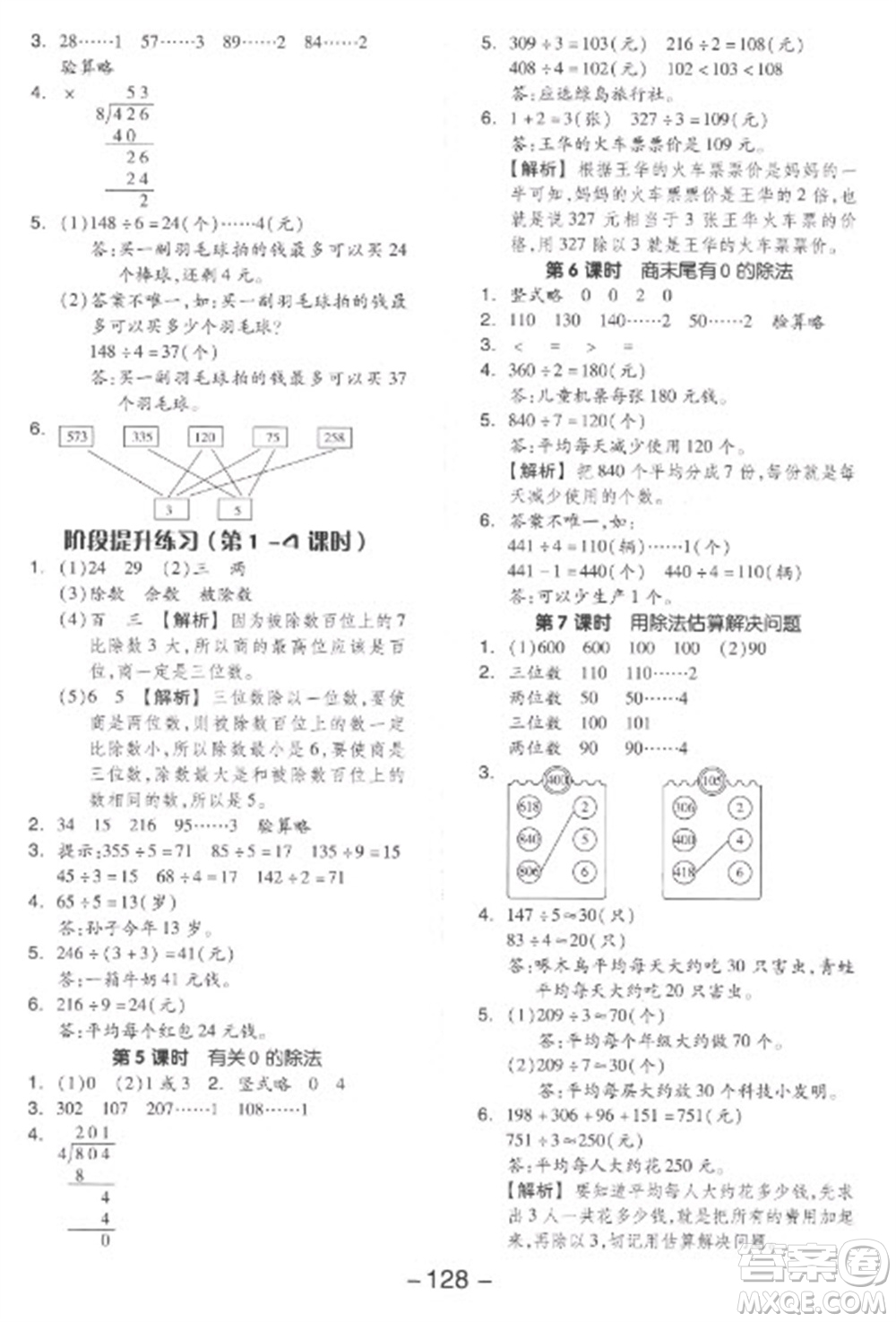 開明出版社2023全品學練考三年級下冊數(shù)學人教版參考答案