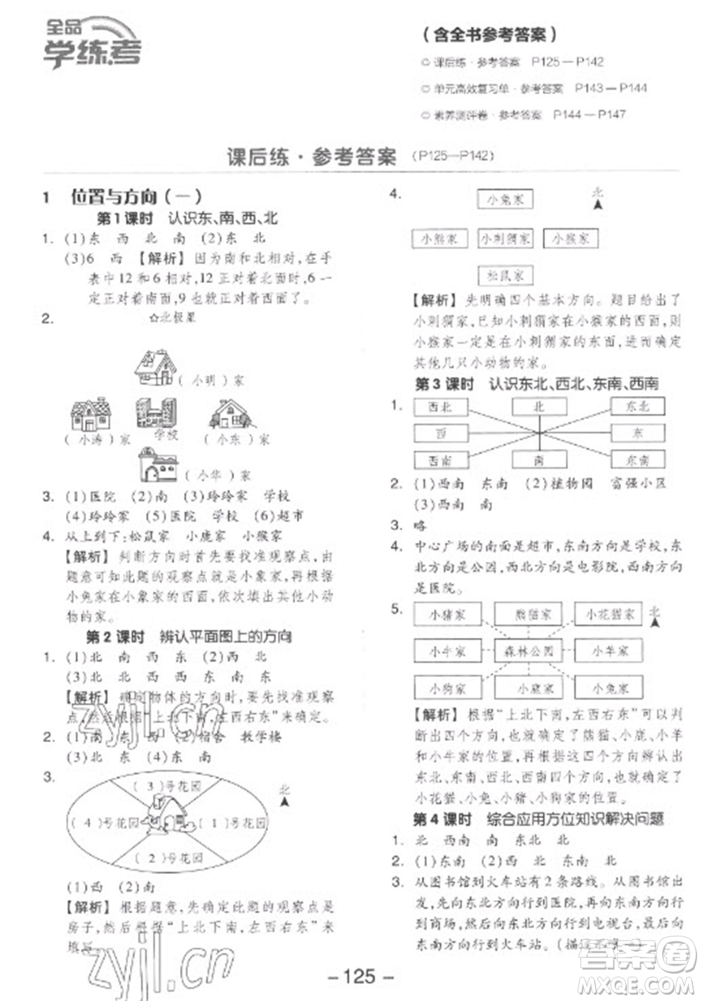 開明出版社2023全品學練考三年級下冊數(shù)學人教版參考答案