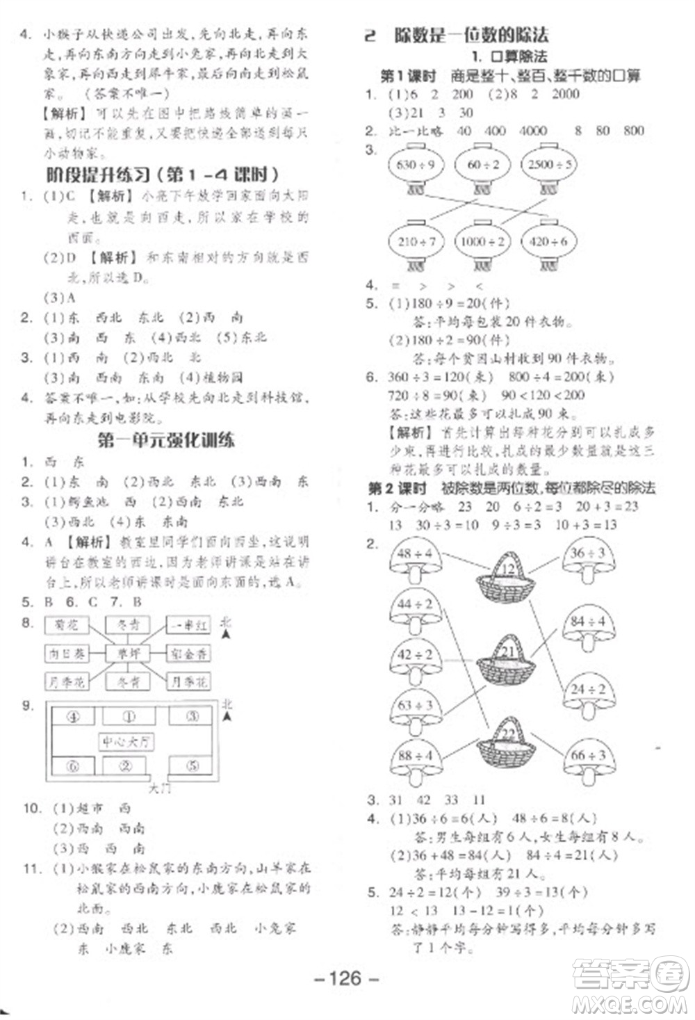 開明出版社2023全品學練考三年級下冊數(shù)學人教版參考答案