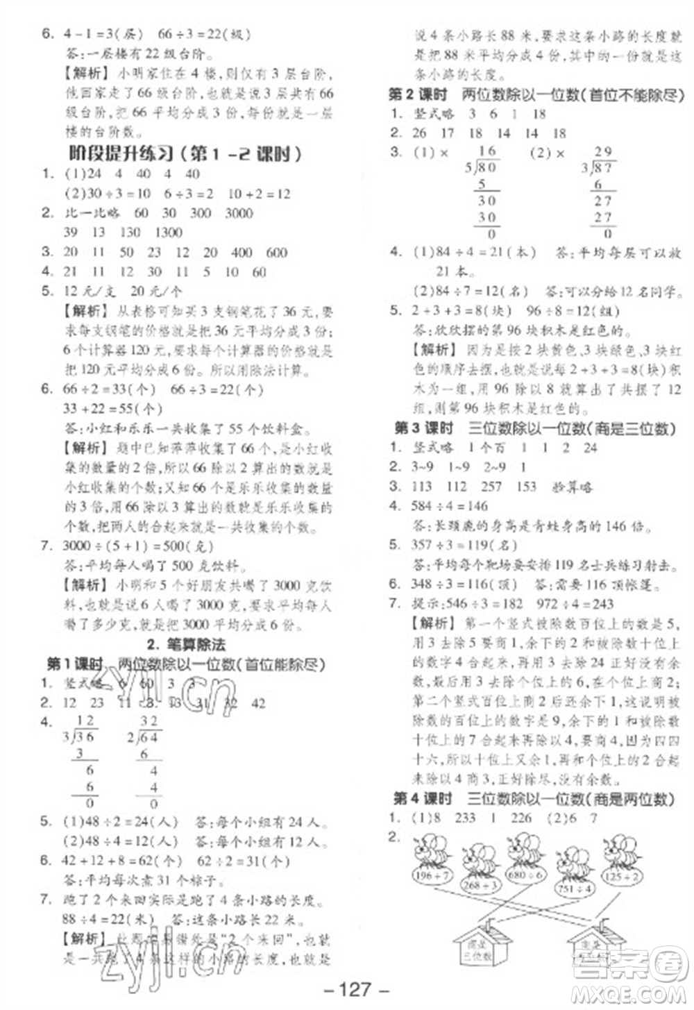 開明出版社2023全品學練考三年級下冊數(shù)學人教版參考答案