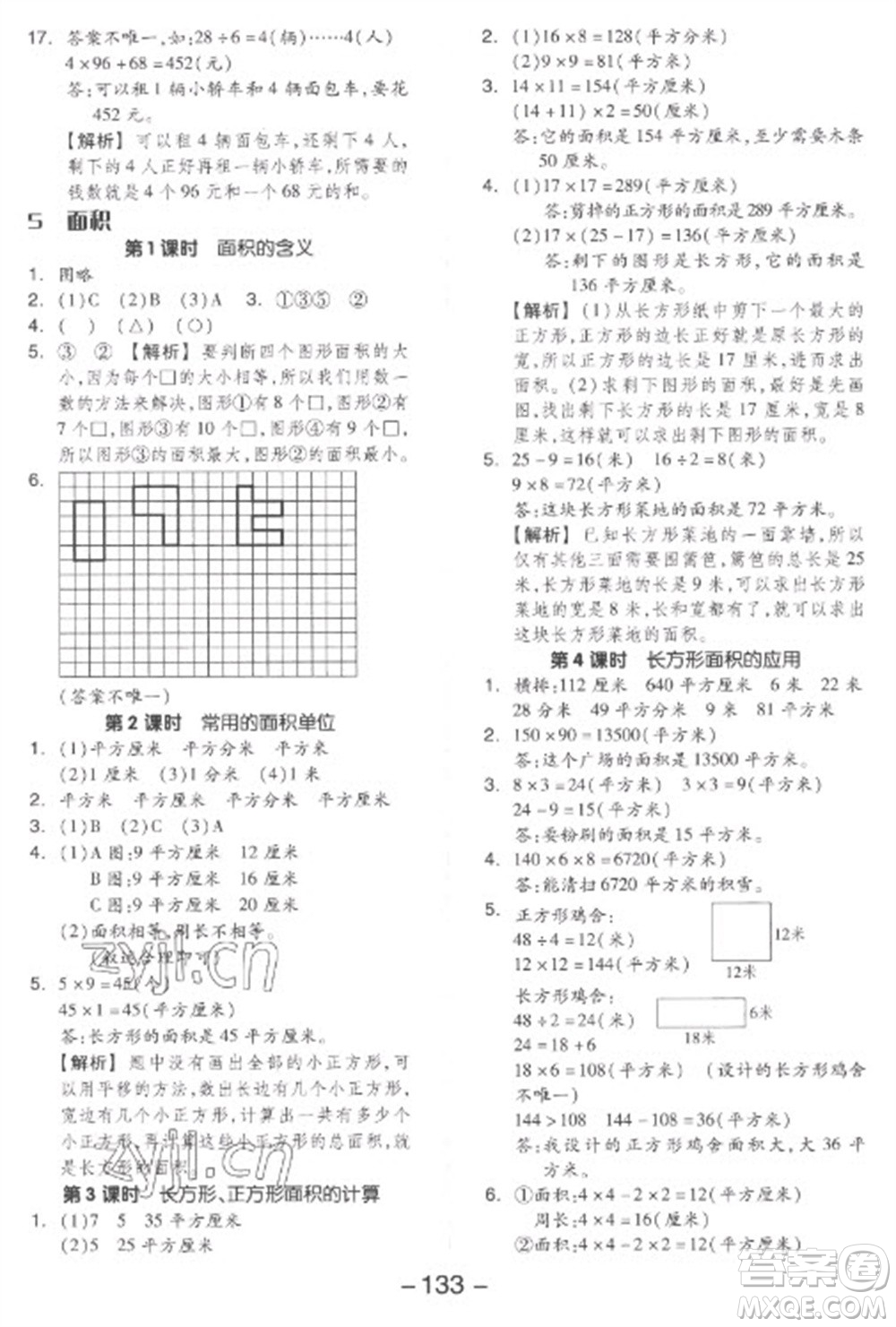 開明出版社2023全品學練考三年級下冊數(shù)學人教版參考答案