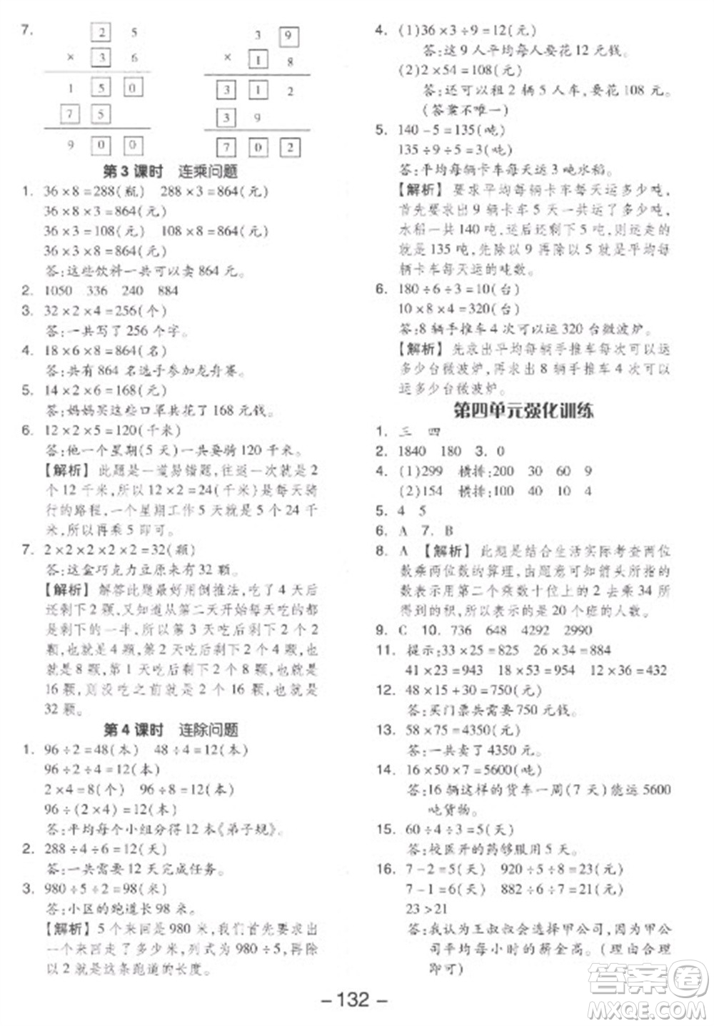 開明出版社2023全品學練考三年級下冊數(shù)學人教版參考答案