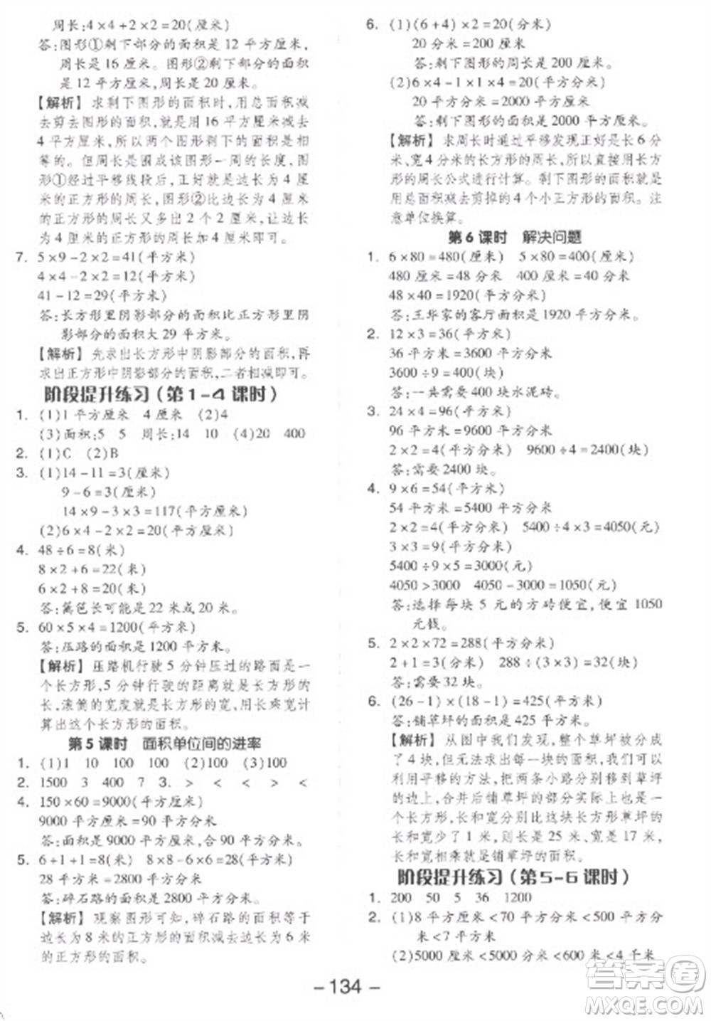 開明出版社2023全品學練考三年級下冊數(shù)學人教版參考答案