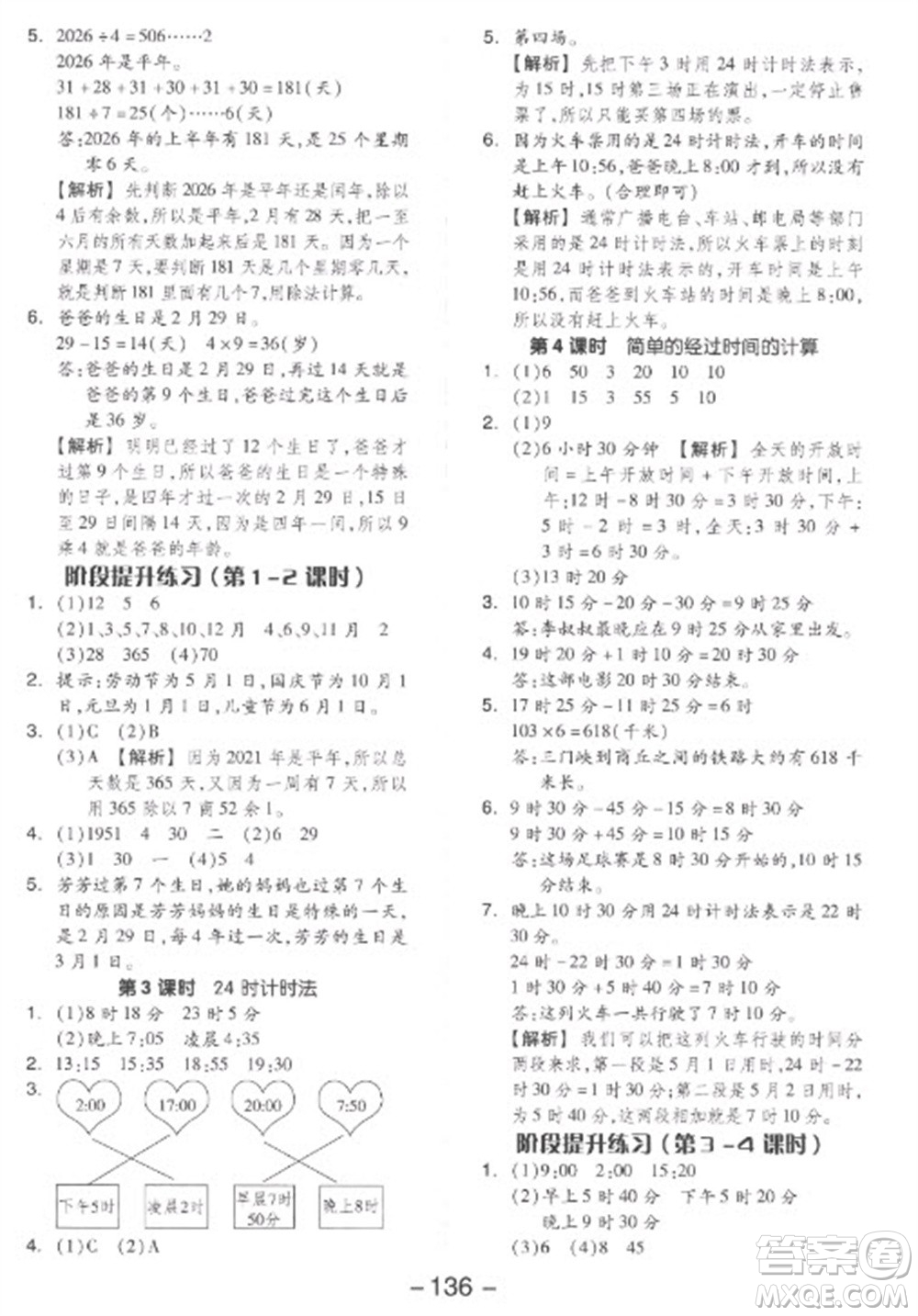 開明出版社2023全品學練考三年級下冊數(shù)學人教版參考答案