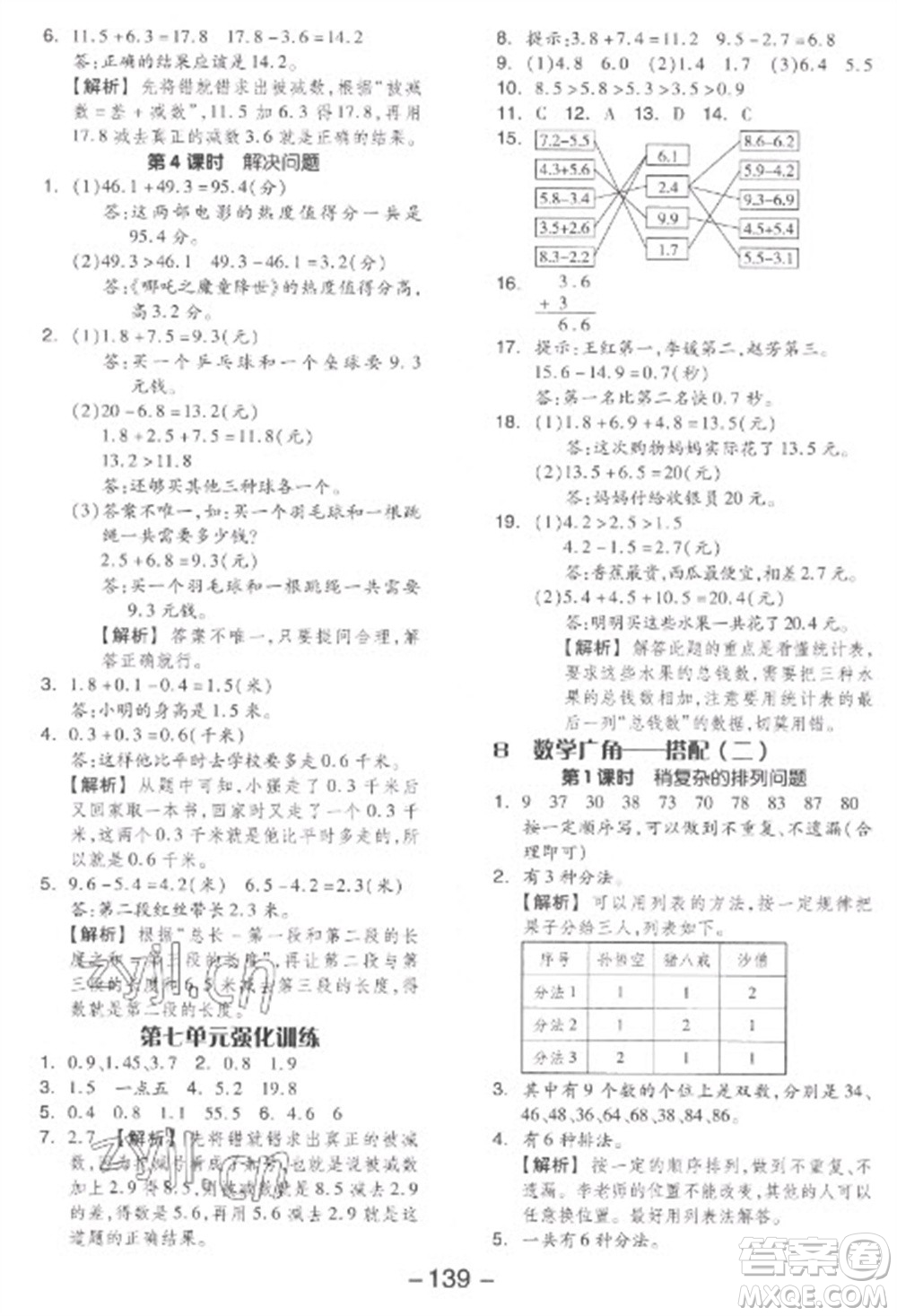 開明出版社2023全品學練考三年級下冊數(shù)學人教版參考答案