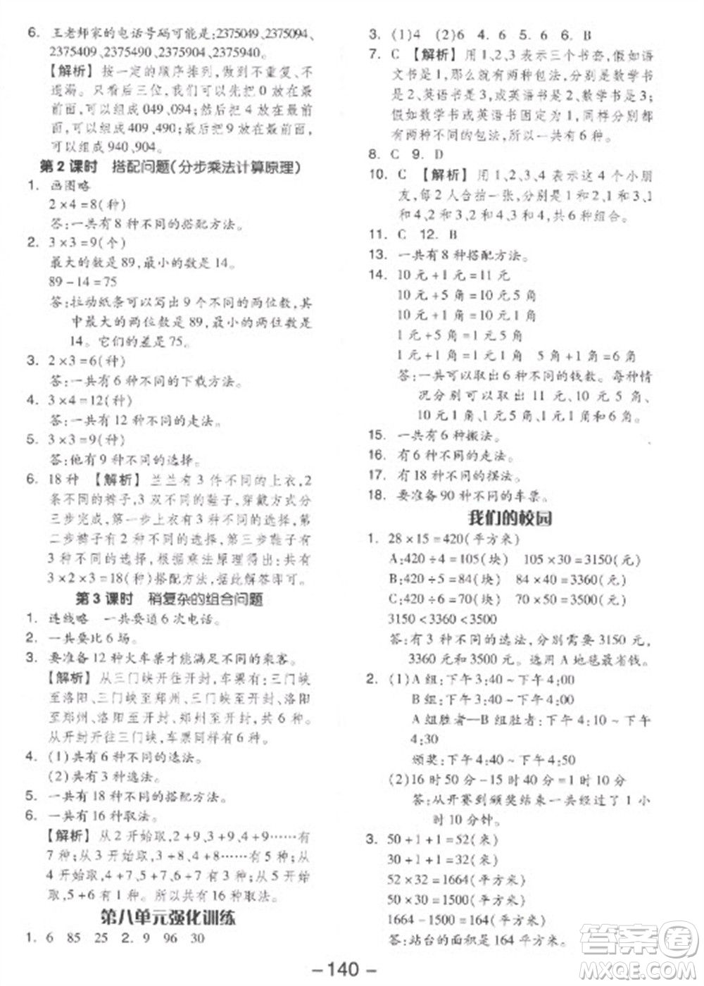 開明出版社2023全品學練考三年級下冊數(shù)學人教版參考答案