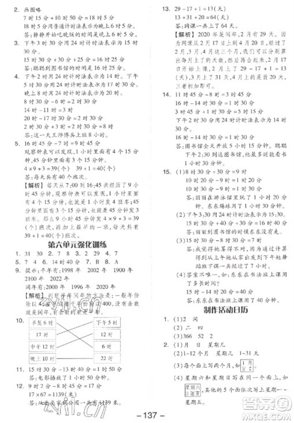 開明出版社2023全品學練考三年級下冊數(shù)學人教版參考答案