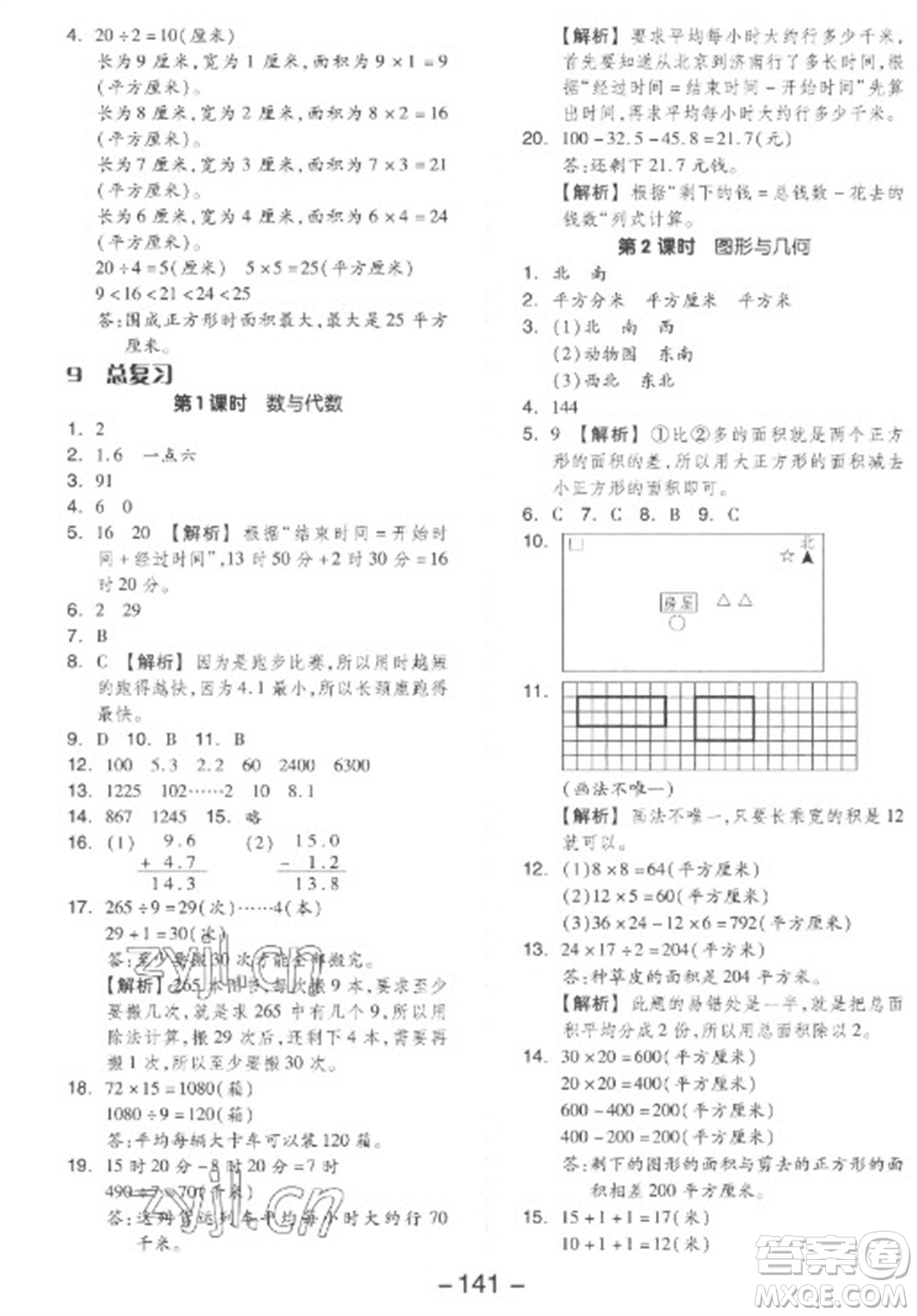 開明出版社2023全品學練考三年級下冊數(shù)學人教版參考答案