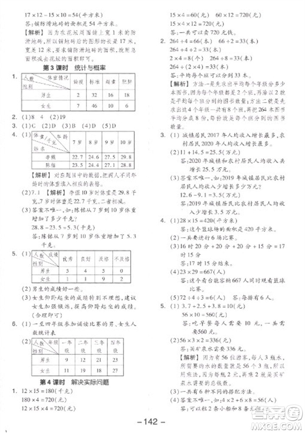 開明出版社2023全品學練考三年級下冊數(shù)學人教版參考答案