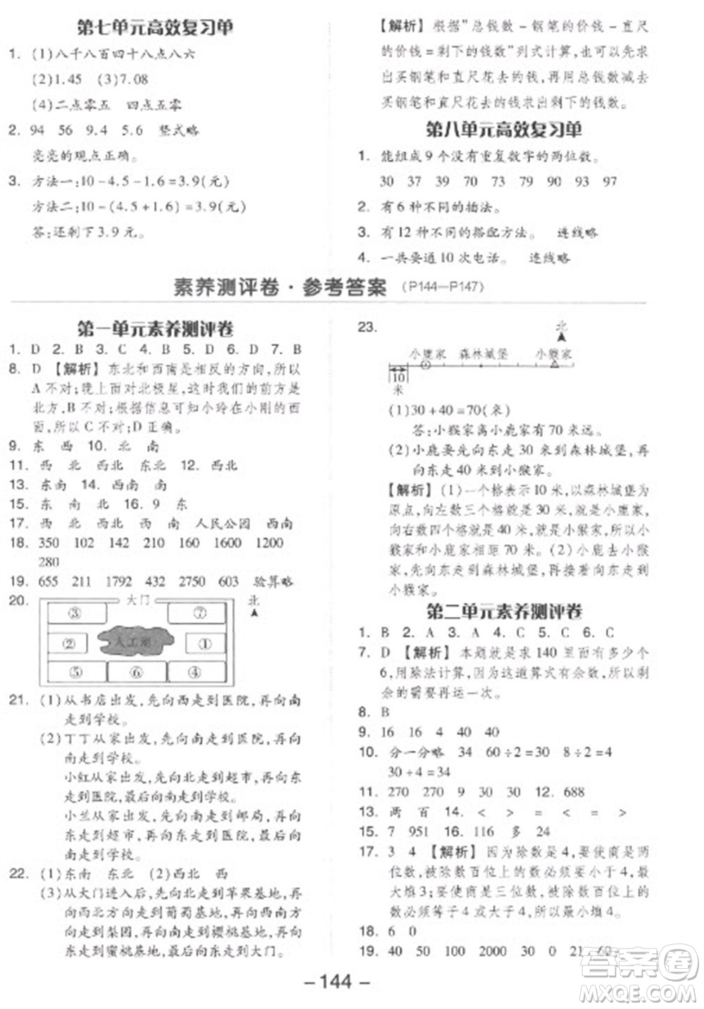開明出版社2023全品學練考三年級下冊數(shù)學人教版參考答案
