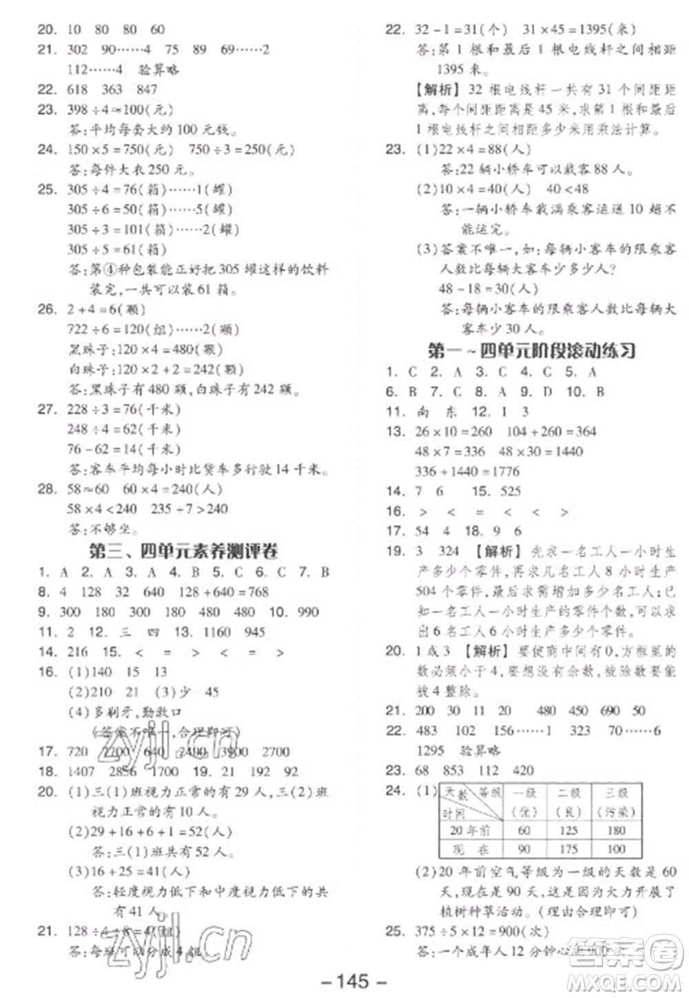 開明出版社2023全品學練考三年級下冊數(shù)學人教版參考答案