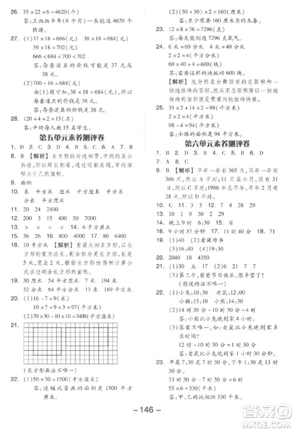 開明出版社2023全品學練考三年級下冊數(shù)學人教版參考答案