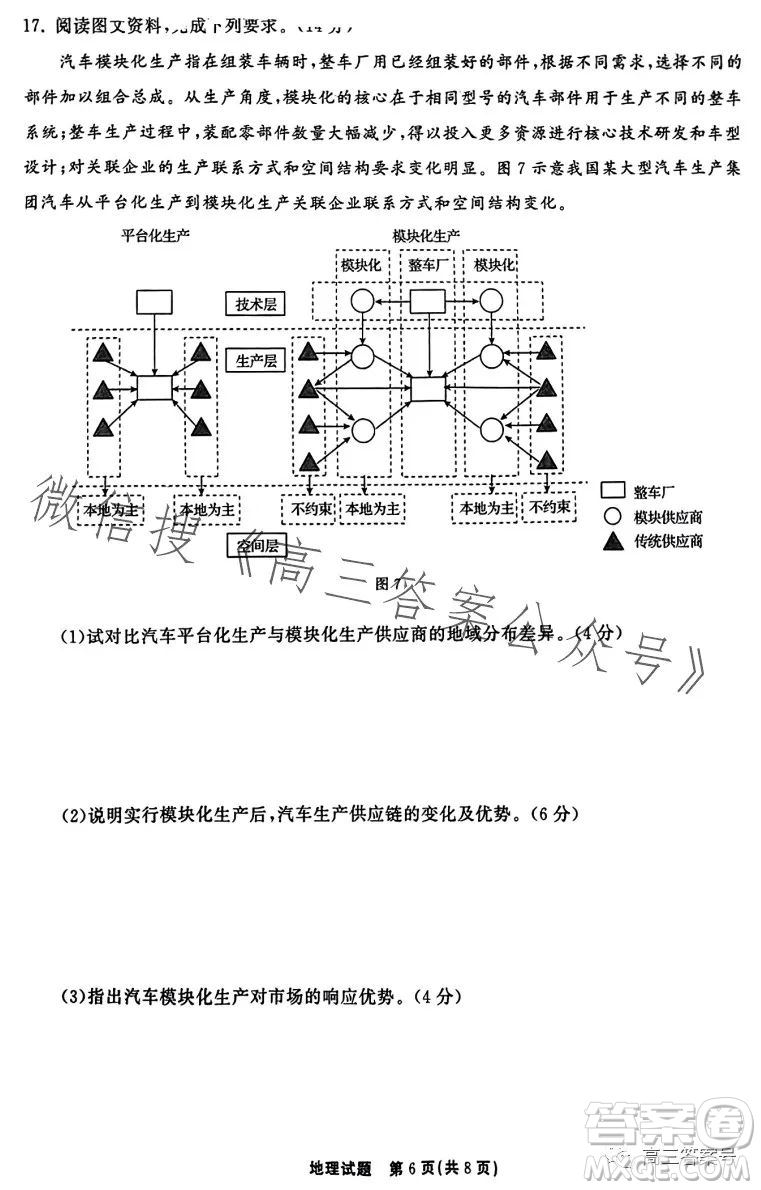 齊魯名校大聯(lián)考2023屆山東省高三第二次學(xué)業(yè)質(zhì)量聯(lián)合檢測(cè)地理試卷答案