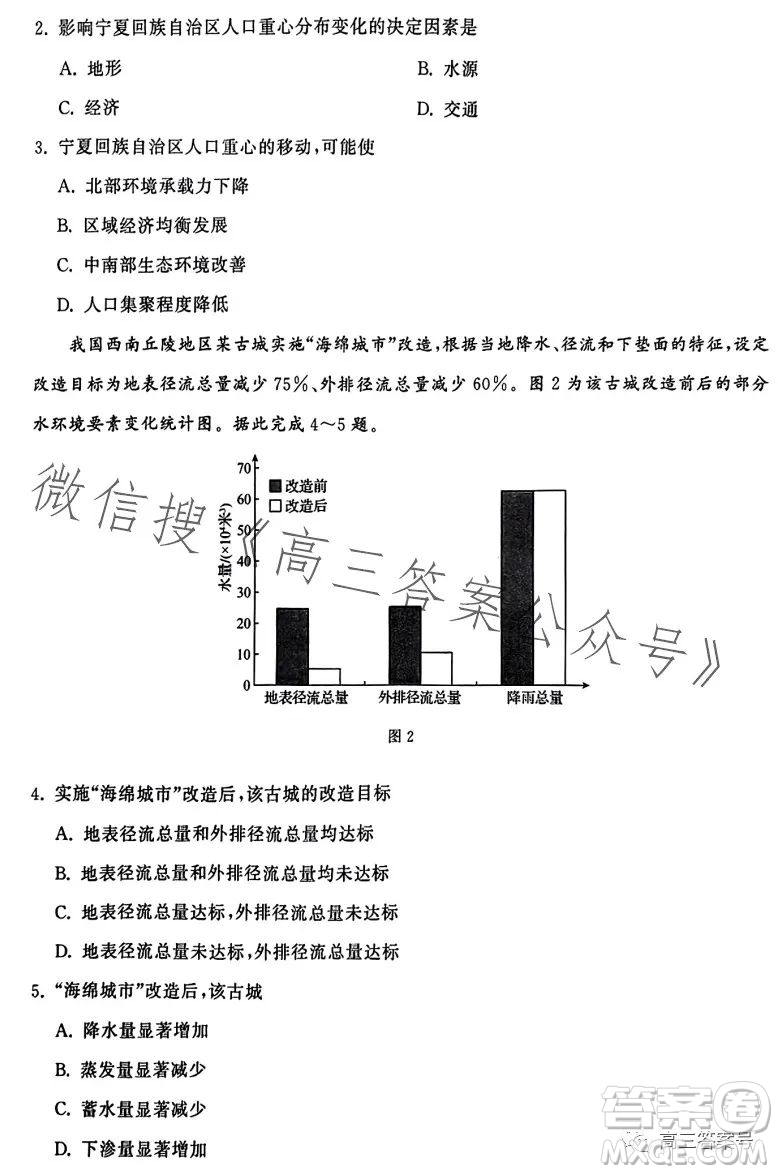 齊魯名校大聯(lián)考2023屆山東省高三第二次學(xué)業(yè)質(zhì)量聯(lián)合檢測(cè)地理試卷答案