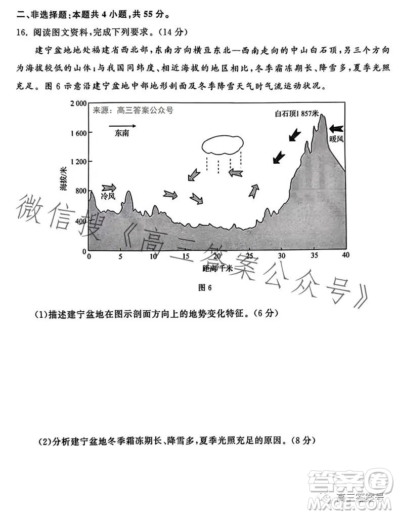 齊魯名校大聯(lián)考2023屆山東省高三第二次學(xué)業(yè)質(zhì)量聯(lián)合檢測(cè)地理試卷答案