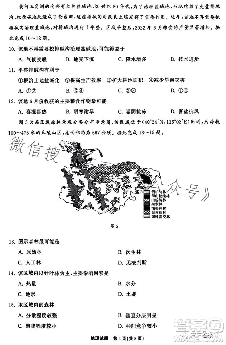 齊魯名校大聯(lián)考2023屆山東省高三第二次學(xué)業(yè)質(zhì)量聯(lián)合檢測(cè)地理試卷答案