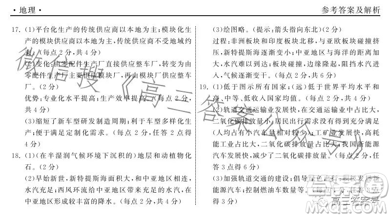 齊魯名校大聯(lián)考2023屆山東省高三第二次學(xué)業(yè)質(zhì)量聯(lián)合檢測(cè)地理試卷答案