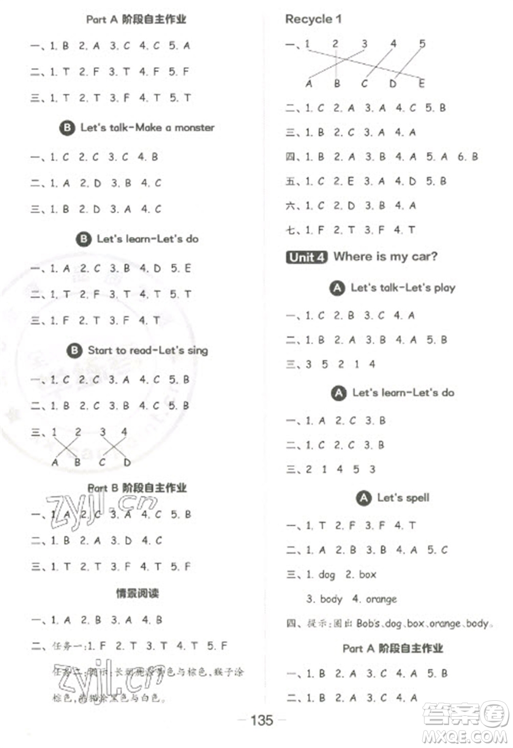 開明出版社2023全品學(xué)練考三年級(jí)下冊(cè)英語人教PEP版參考答案