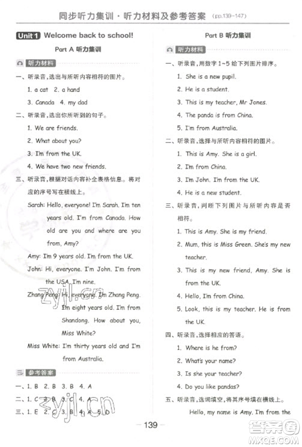 開明出版社2023全品學(xué)練考三年級(jí)下冊(cè)英語人教PEP版參考答案