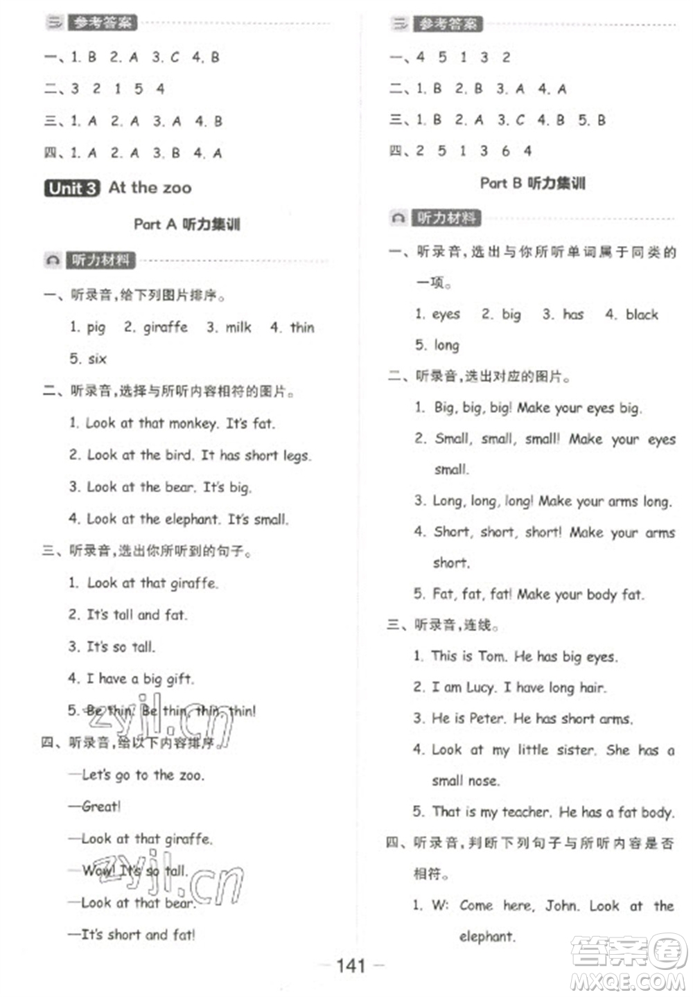 開明出版社2023全品學(xué)練考三年級(jí)下冊(cè)英語人教PEP版參考答案