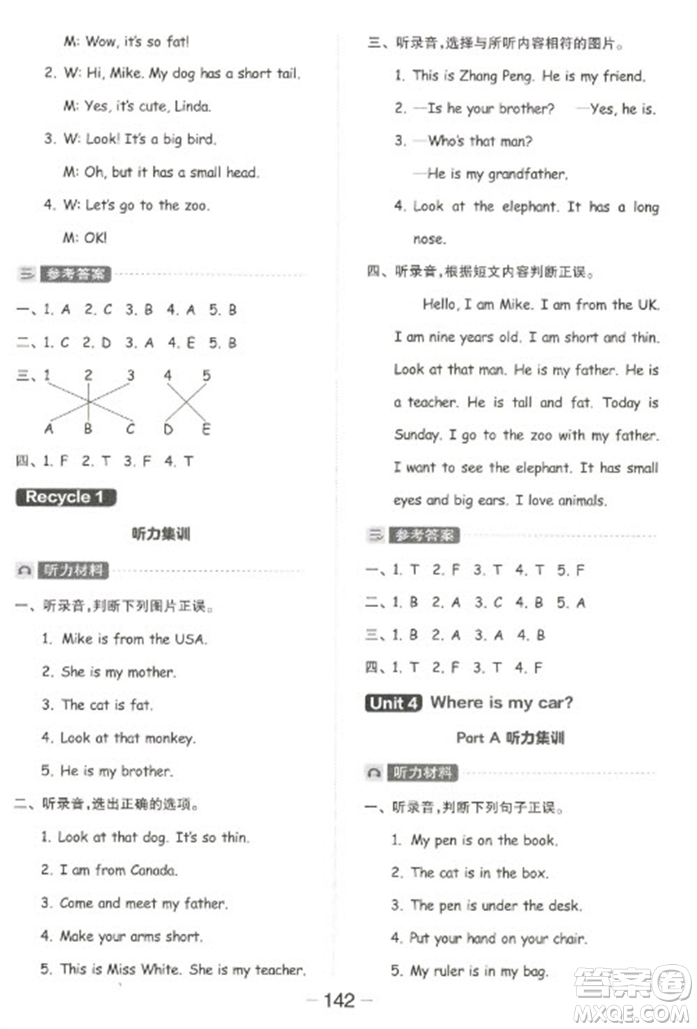 開明出版社2023全品學(xué)練考三年級(jí)下冊(cè)英語人教PEP版參考答案