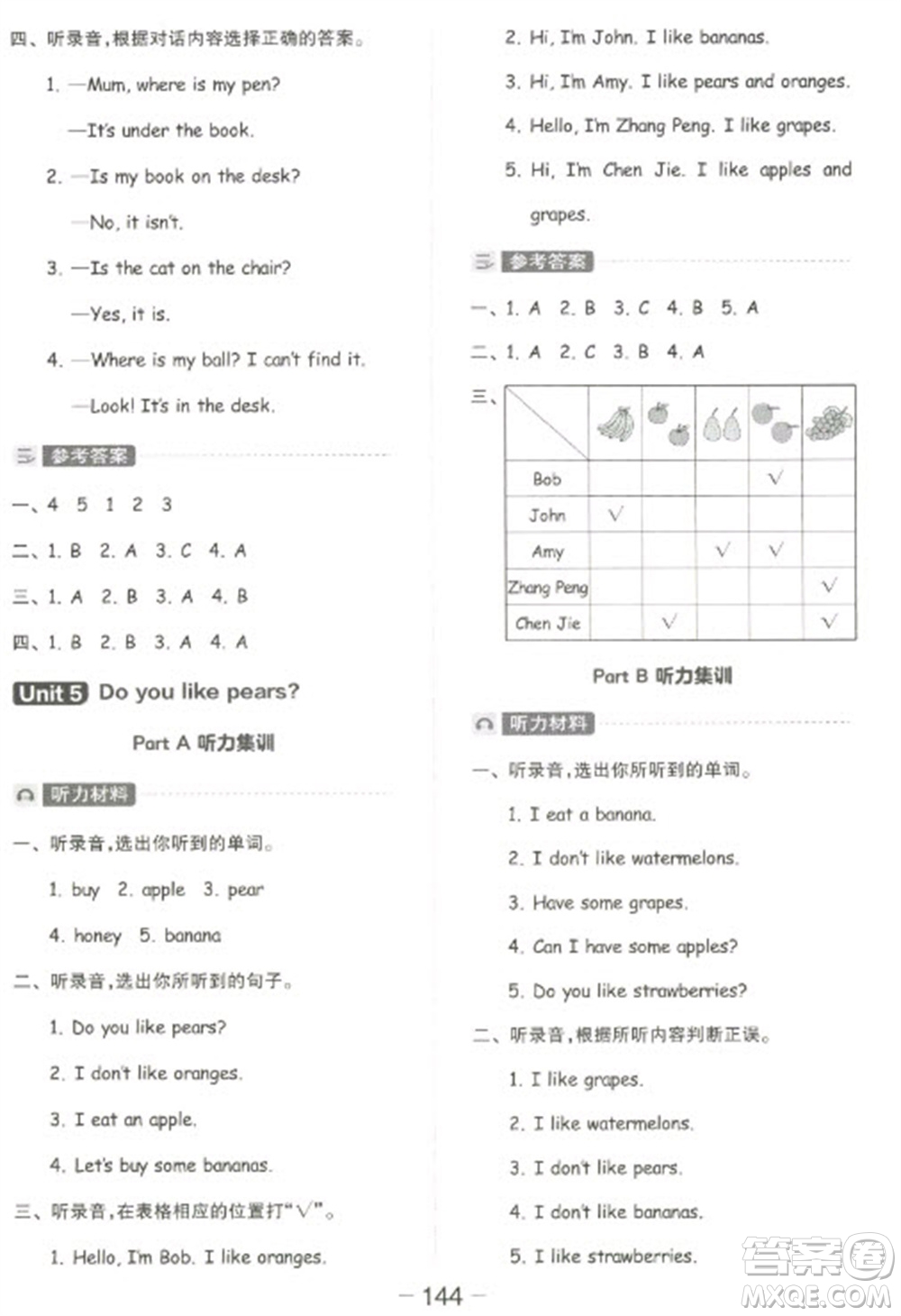 開明出版社2023全品學(xué)練考三年級(jí)下冊(cè)英語人教PEP版參考答案