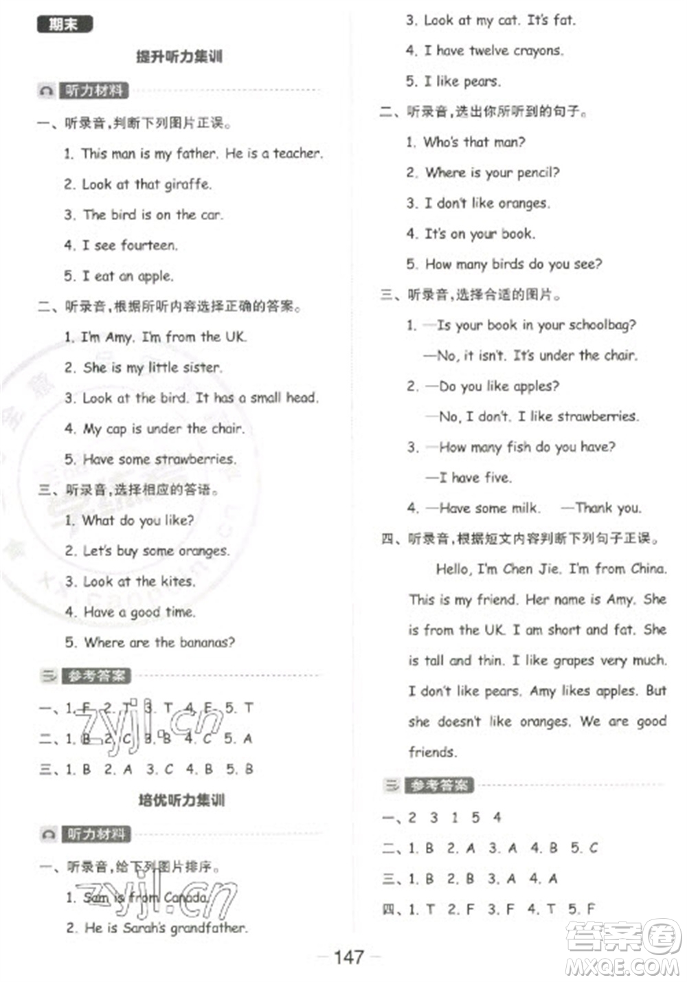 開明出版社2023全品學(xué)練考三年級(jí)下冊(cè)英語人教PEP版參考答案