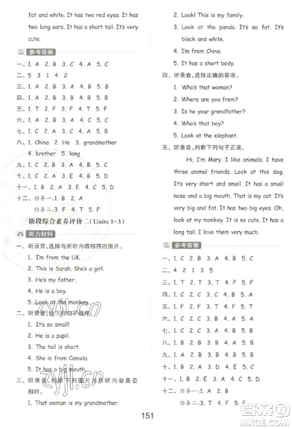 開明出版社2023全品學(xué)練考三年級(jí)下冊(cè)英語人教PEP版參考答案