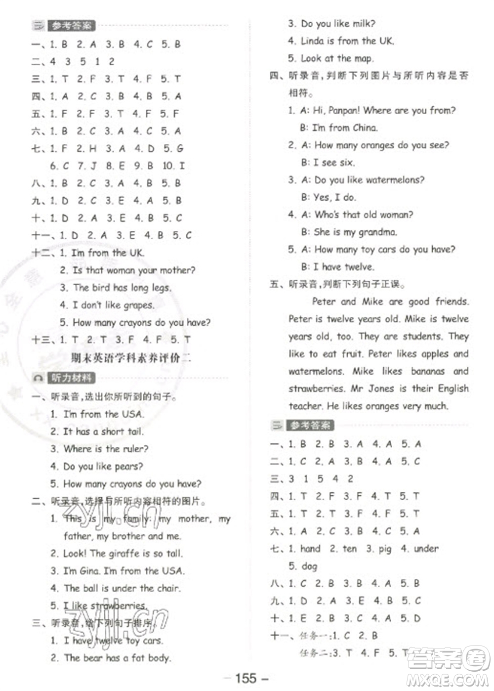 開明出版社2023全品學(xué)練考三年級(jí)下冊(cè)英語人教PEP版參考答案