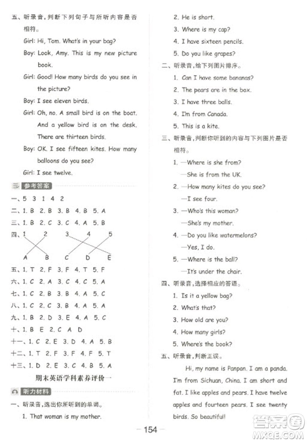 開明出版社2023全品學(xué)練考三年級(jí)下冊(cè)英語人教PEP版參考答案