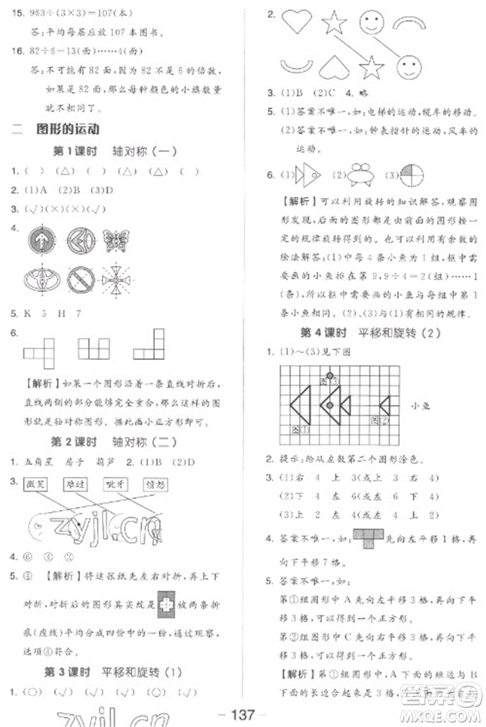 開明出版社2023全品學練考三年級下冊數(shù)學北師大版參考答案