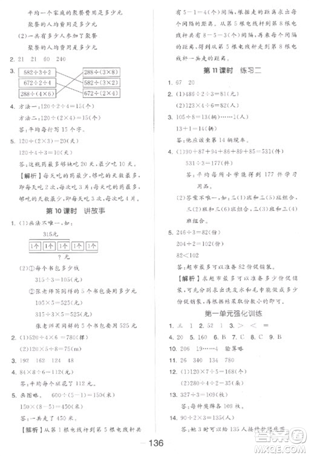 開明出版社2023全品學練考三年級下冊數(shù)學北師大版參考答案