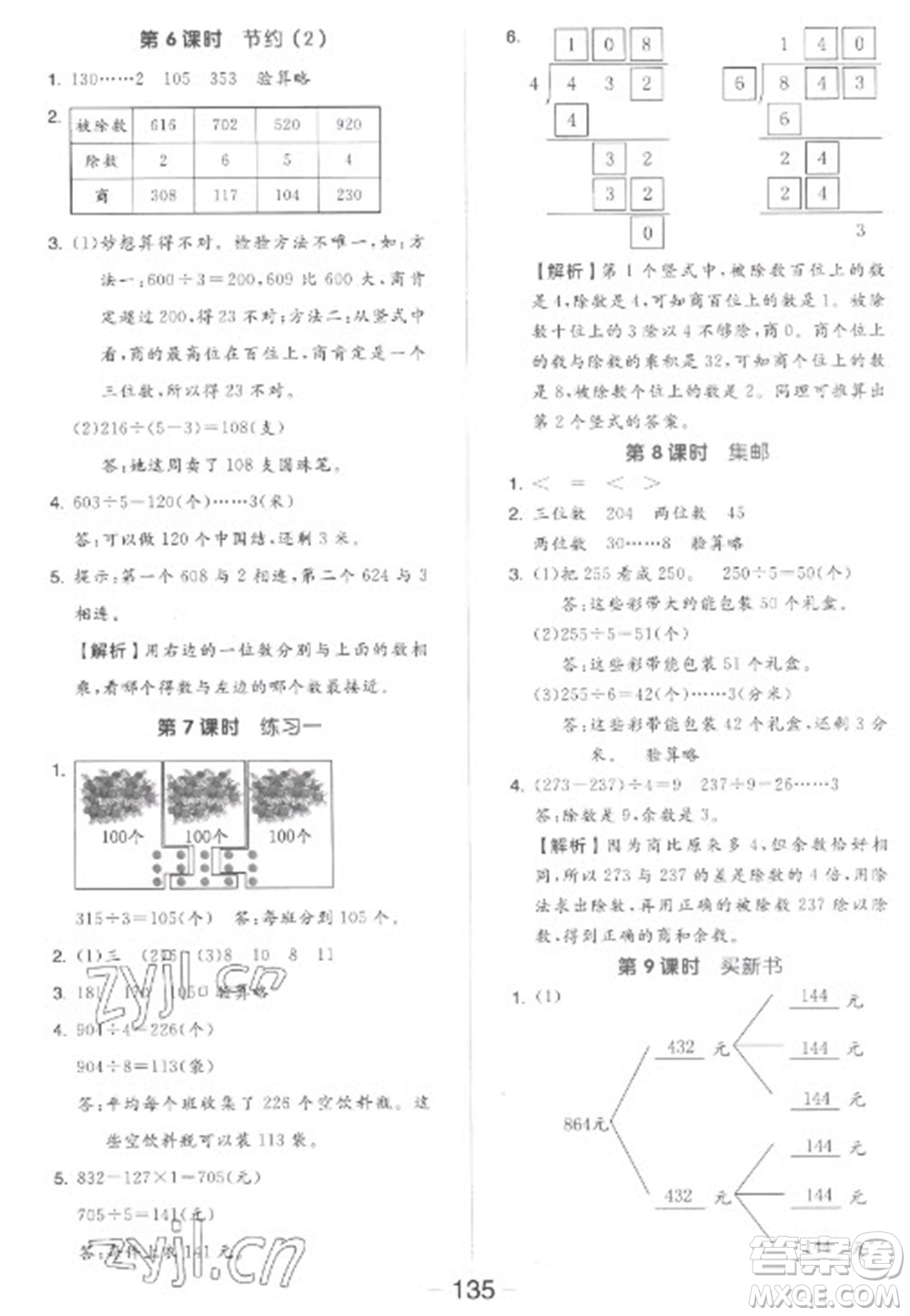 開明出版社2023全品學練考三年級下冊數(shù)學北師大版參考答案