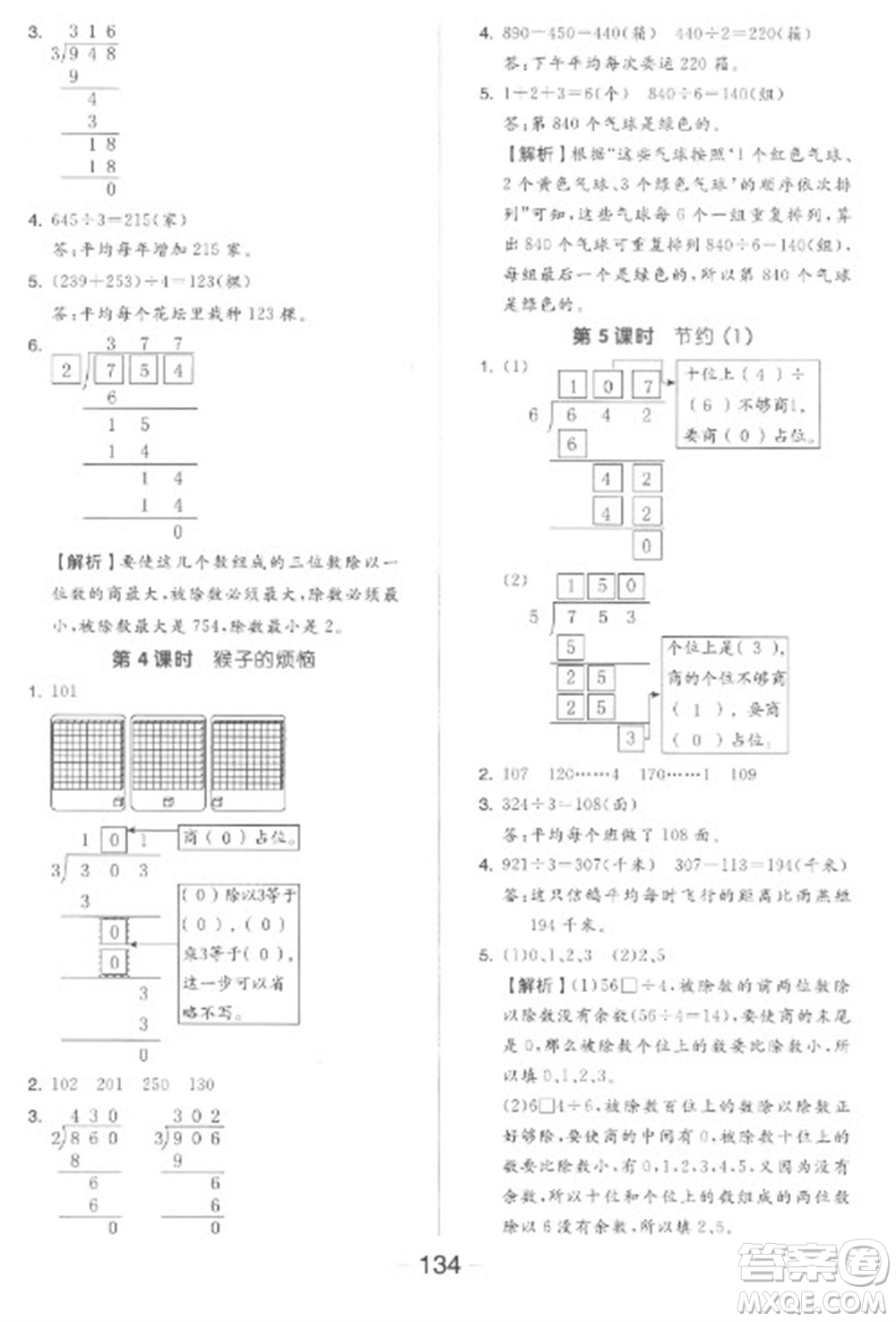 開明出版社2023全品學練考三年級下冊數(shù)學北師大版參考答案