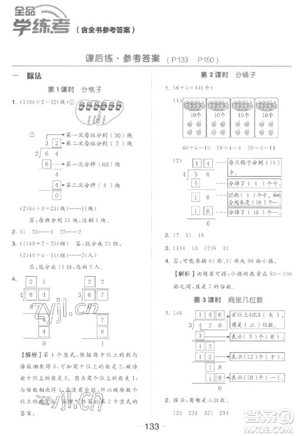 開明出版社2023全品學練考三年級下冊數(shù)學北師大版參考答案