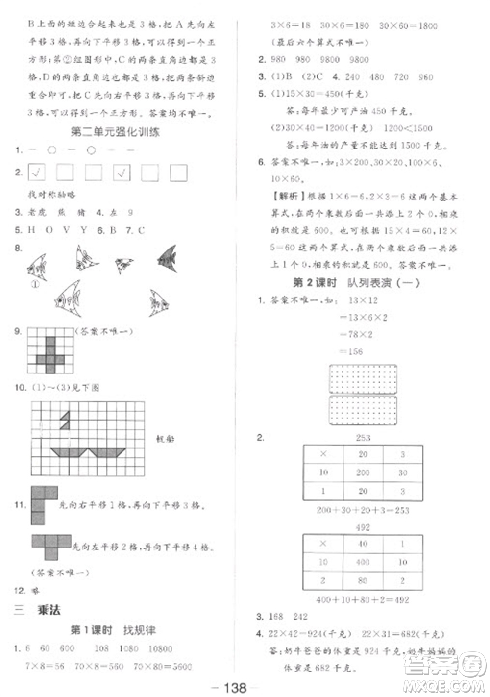 開明出版社2023全品學練考三年級下冊數(shù)學北師大版參考答案