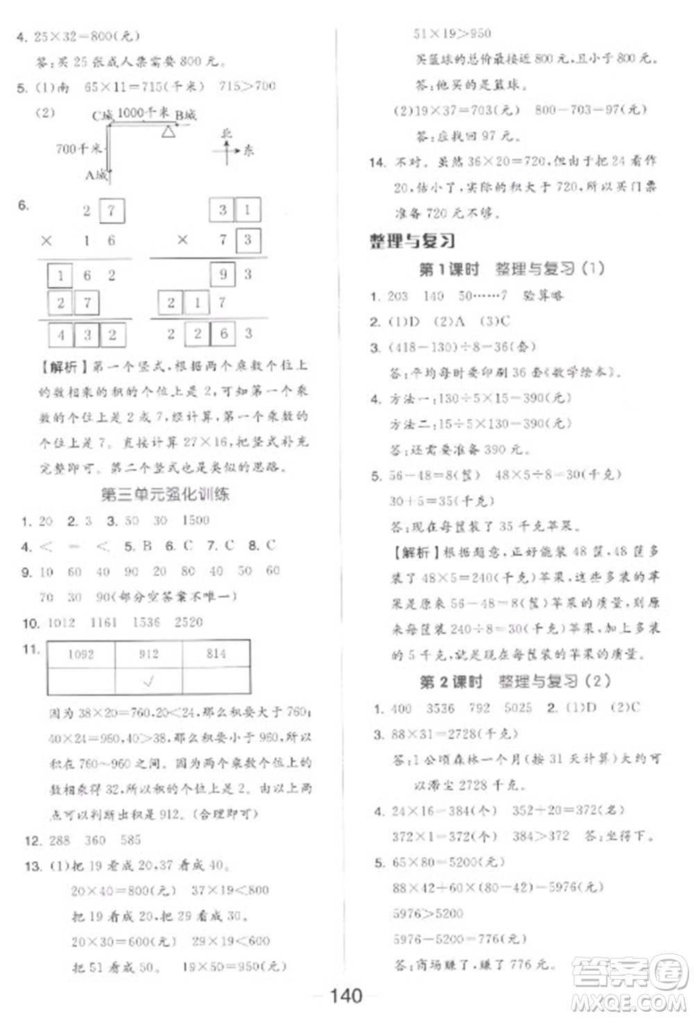 開明出版社2023全品學練考三年級下冊數(shù)學北師大版參考答案