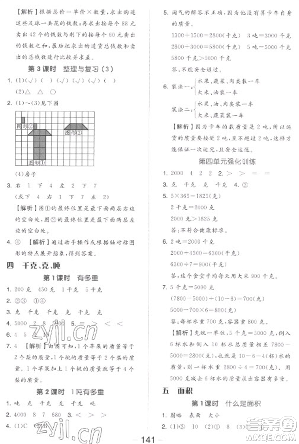 開明出版社2023全品學練考三年級下冊數(shù)學北師大版參考答案